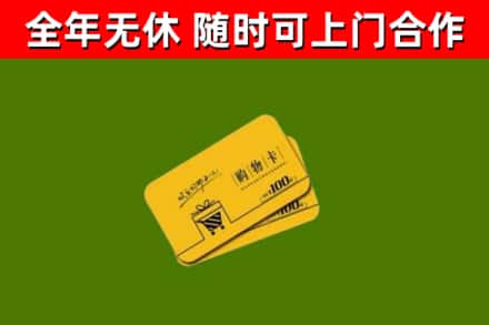 罗江回收购物卡