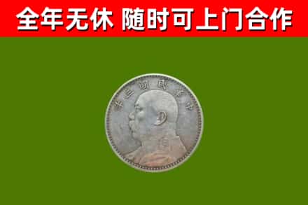 罗江回收袁大头