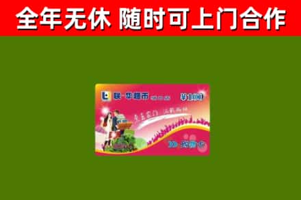 罗江回收购物卡